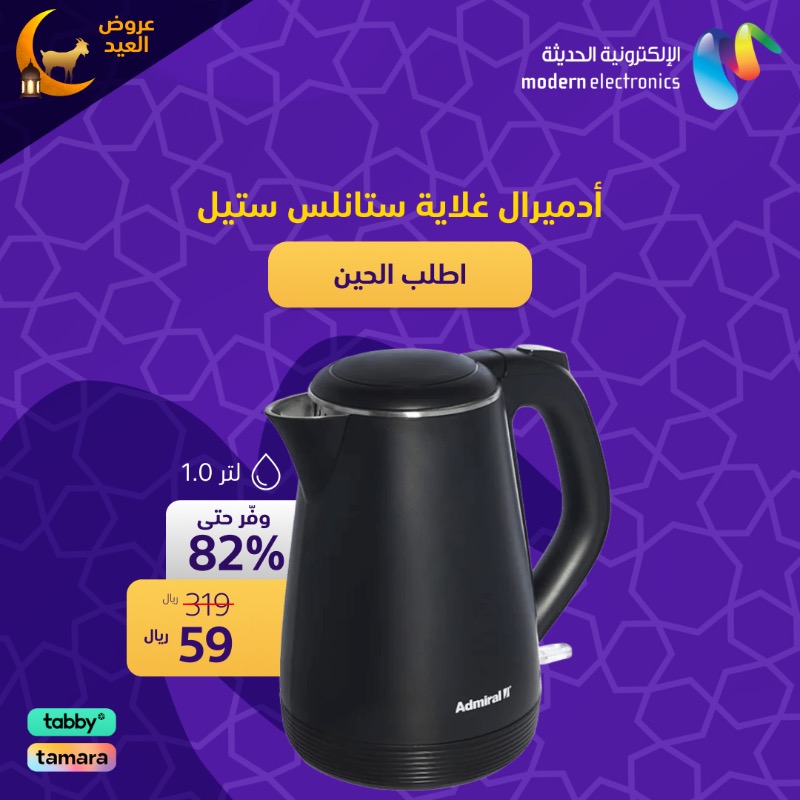MEstoresksa's tweet photo. كل اللي تحتاجه لتخلي بيتك أكثر راحة وأناقة. لا تفوتوا الفرصة الرهيبه ! 🏠✨
اطلب عن طريق الرابط
https://t.co/fu3WSUPzNY

 #متجر_الكترونيك
 #mestore https://t.co/Uep77J7qZn