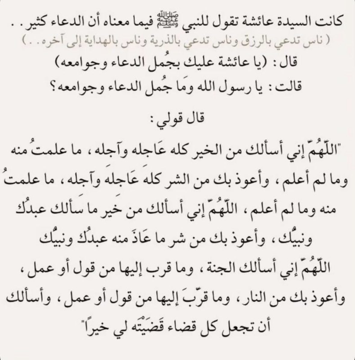 هُنا مُجمل الدعاء و جوامعه للرسول ﷺ