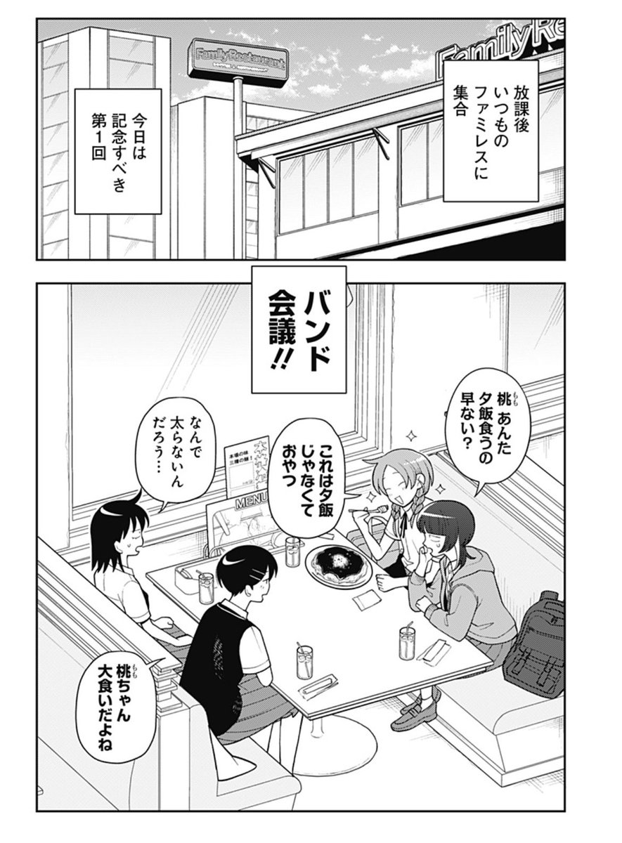 ふつうの軽音部第26話「バンド名を決める」更新しました!!よろしければいいジャンなど宜しくお願いします!!

https://t.co/1KRR6V4Qz6 