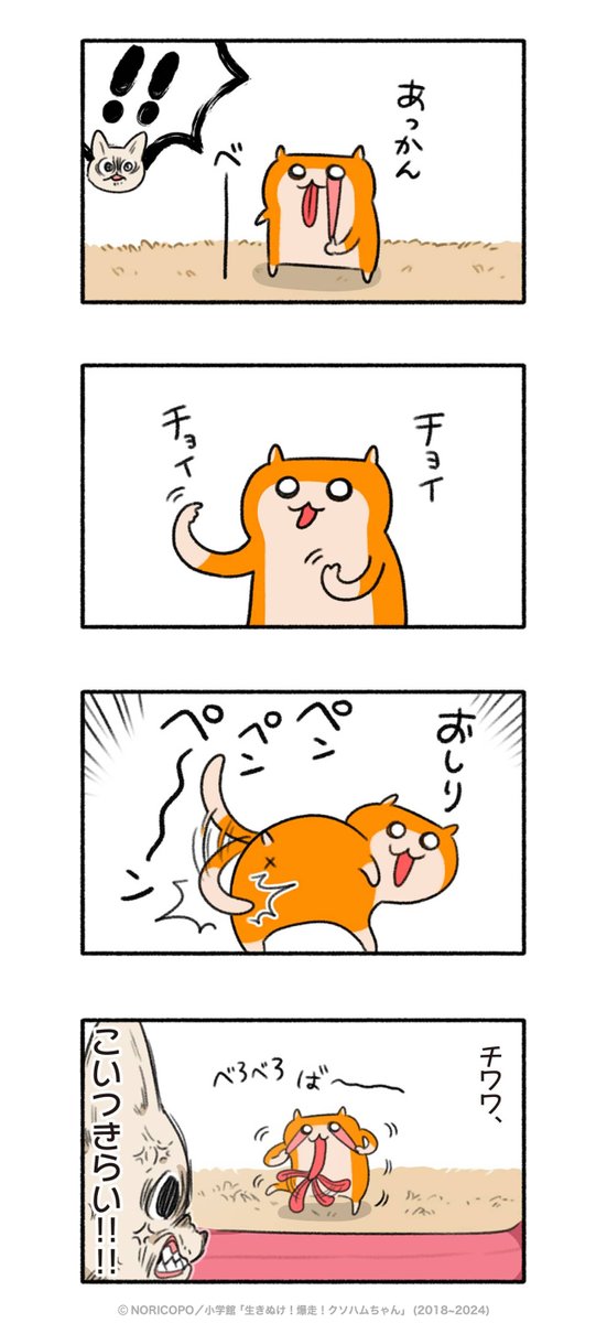 第2話「チワワとクソハム」② 