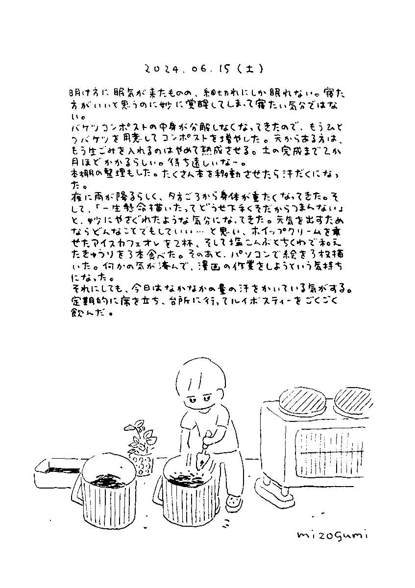 6/15の絵日記 