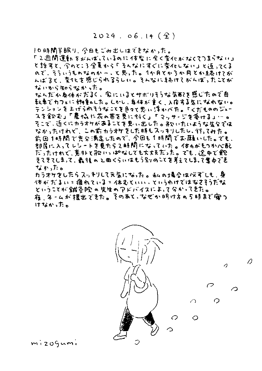 6/14の絵日記 