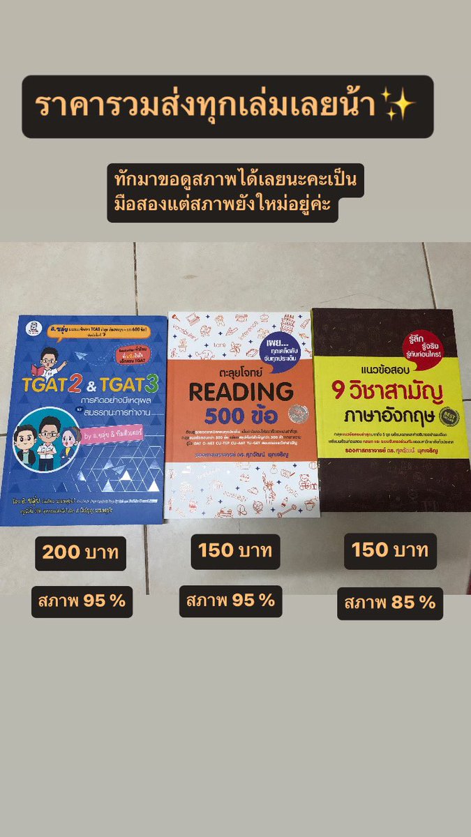 jayexjku's tweet photo. ส่งต่อหนังสือค่ะราคาในภาพคือรวมส่งแล้วนะคะ  ทักมาขอดูสภาพหนังสือได้ค่ะ
#ส่งต่อหนังสือ #หนังสือมือสอง #หนังสือเตรียมเข้ามหาลัย #Dek68 #หนังสือราคาถูก https://t.co/elE2BL8iVY