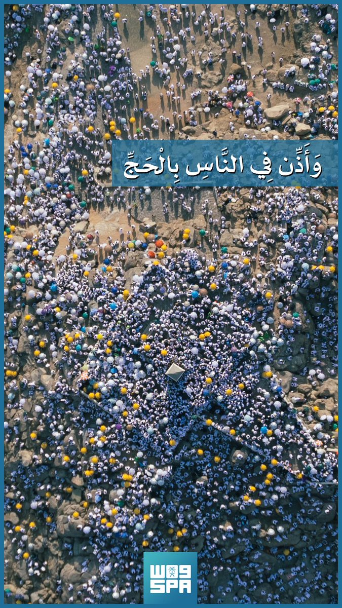 SPAregions's tweet photo. صورة الحج 

(وأَذِّن فِي النَّاسِ بِالْحَجِّ) 

#يسر_وطمأنينة⁩
#واس_حج45⁩ | #واس_عام https://t.co/EQYKyQ8b0E