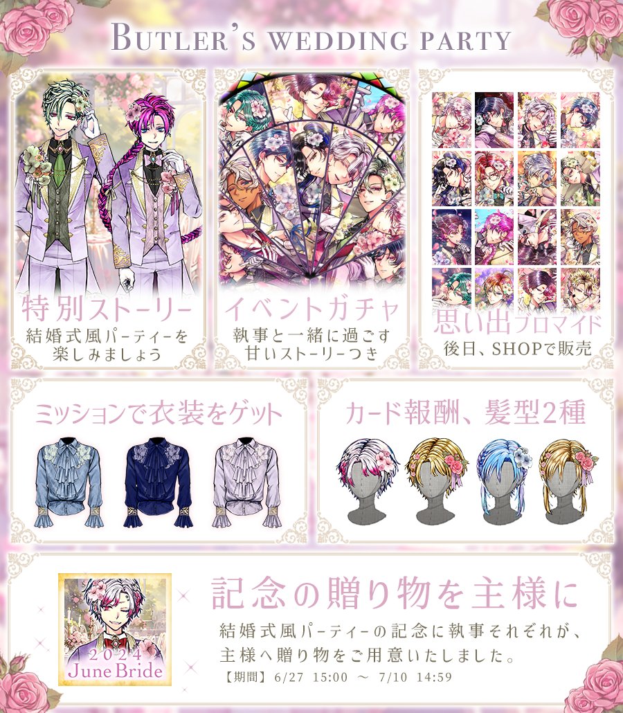 イベント予告【Butler's wedding party】 6月。ジューンブライドの季節