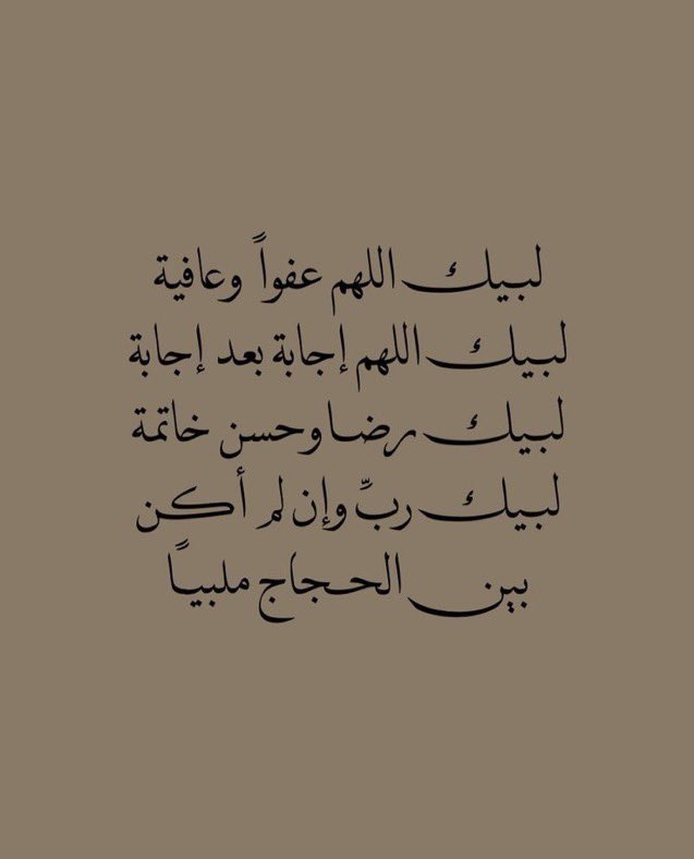 لبيك اللهم عفوًا وعافية..

#يوم_عرفة