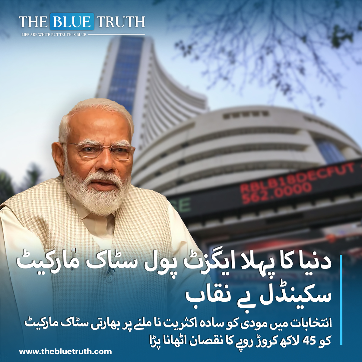 thebluetruth_'s tweet image. سیتارامن،  ترنمول کانگریس نے ریگولیٹری اتھارٹی، سیکورٹیز اینڈ ایکسچینج بورڈ آف انڈیا (SEBI) کو خط لکھ کر معاملے کی تحقیقات کا مطالبہ کیا ہے - 
#IndiaElections #BJPSetback #StockMarketScandal #tbt #TheBlueTruth