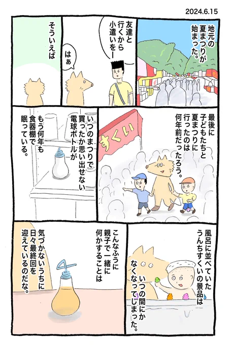 父の日を前に。
最後に抱っこした日、最後に宿題の音読を聞いた日、過ぎ去ってから最終回だったことに気づく。親子で何かすることも残り少なくなってきました。 