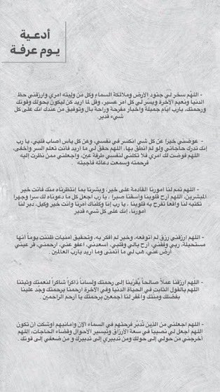 أدعية يوم عرفة يوم الأمنيات قال ﷺ 
"خير الدعاء، دعاء يوم عرفة"
فضلها وإنشرها معي وشاركني الأجر. 
 #يوم_عرفه