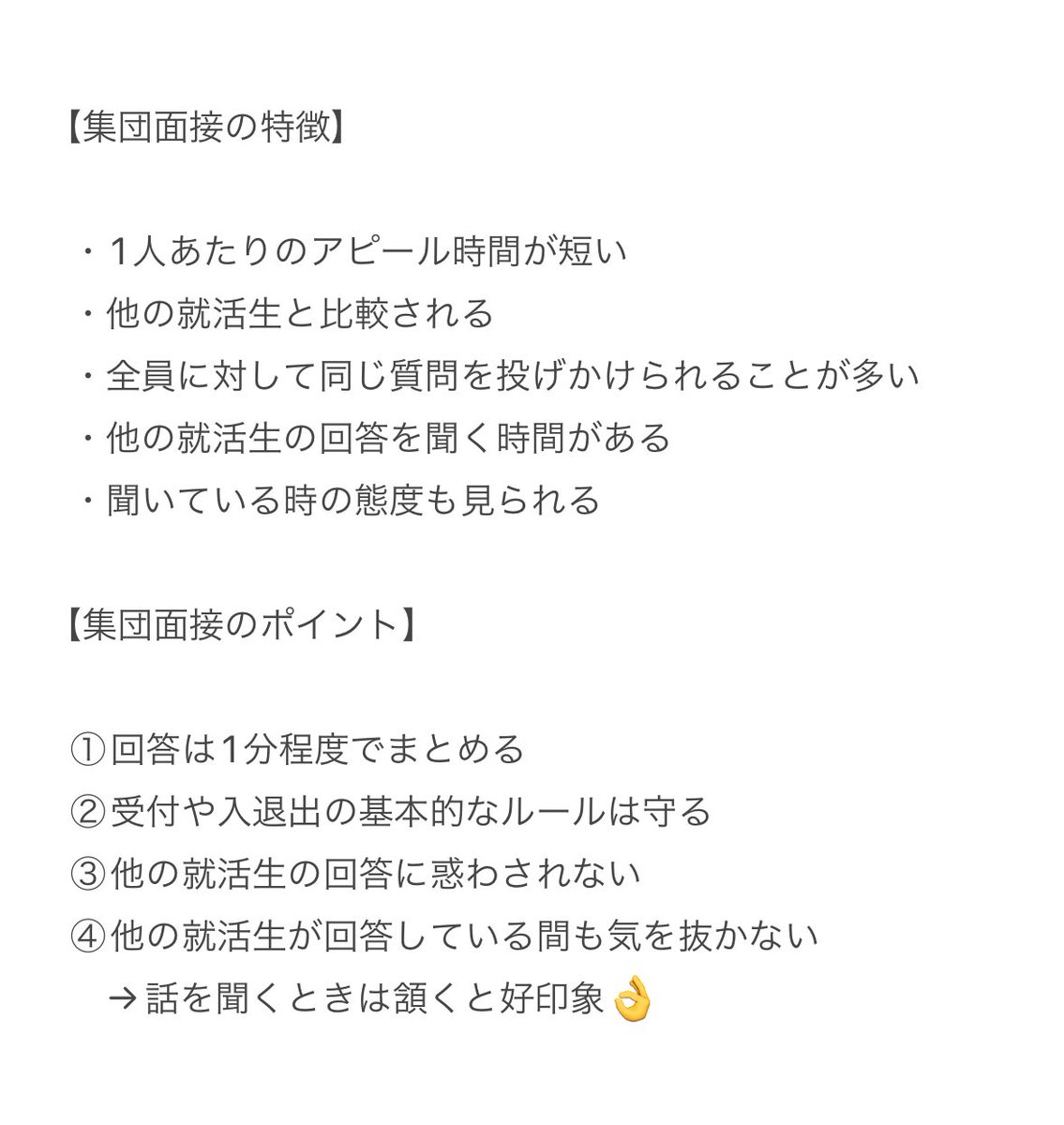 soranike_hiro's tweet photo. 集団面接これ抑えとけば大丈夫↓

#26卒と繋がりたい #25卒と繋がりたい
#就活 https://t.co/f2OgQ3HVxq