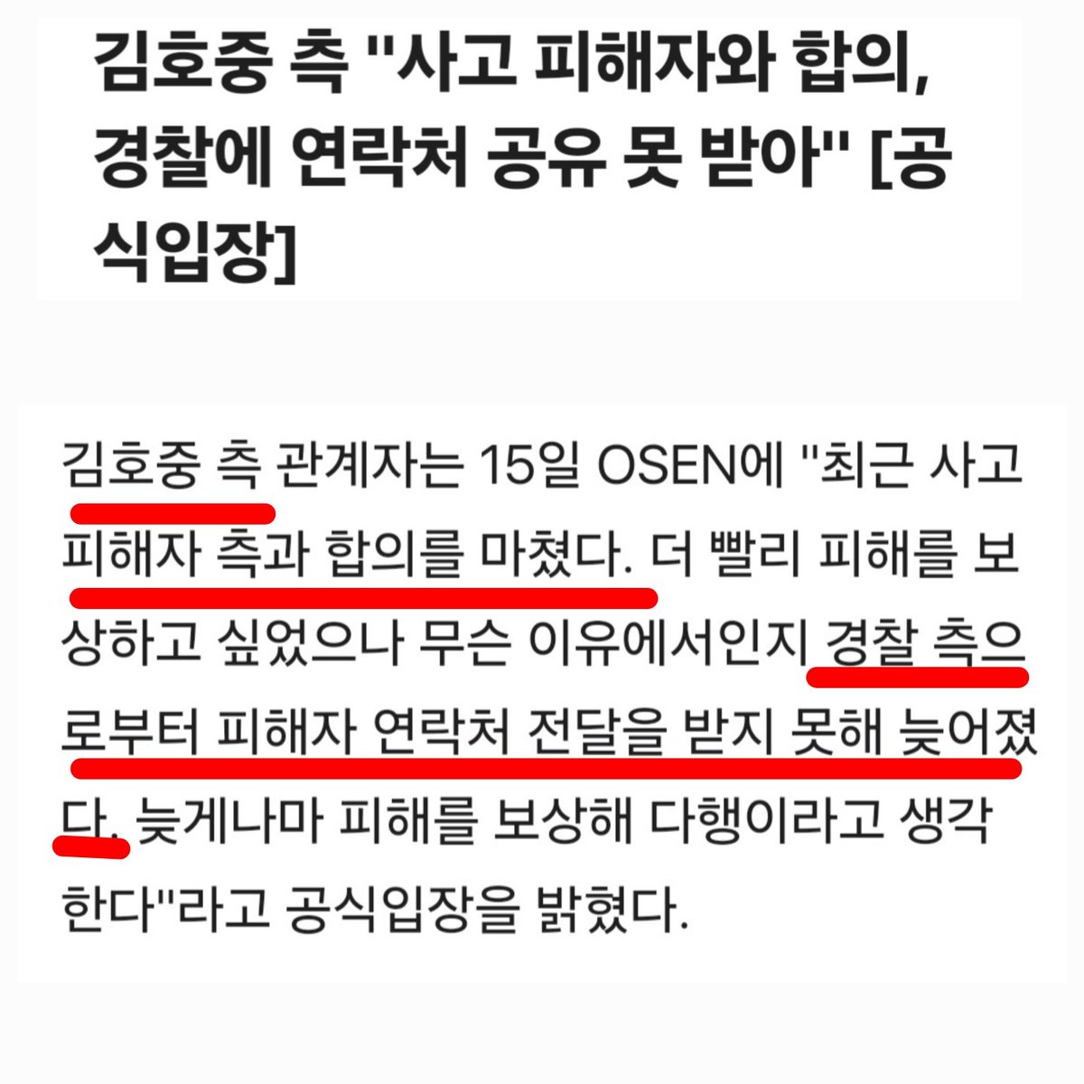 무슨 이유인가요? 
#김호중
#김호중_검찰조사중_합의
#김호중_경찰이묵살한양측연락처
#김호중_합의늦어진이유
#KIMHOJOONG
#TVAROTTI
#hojoongofficial