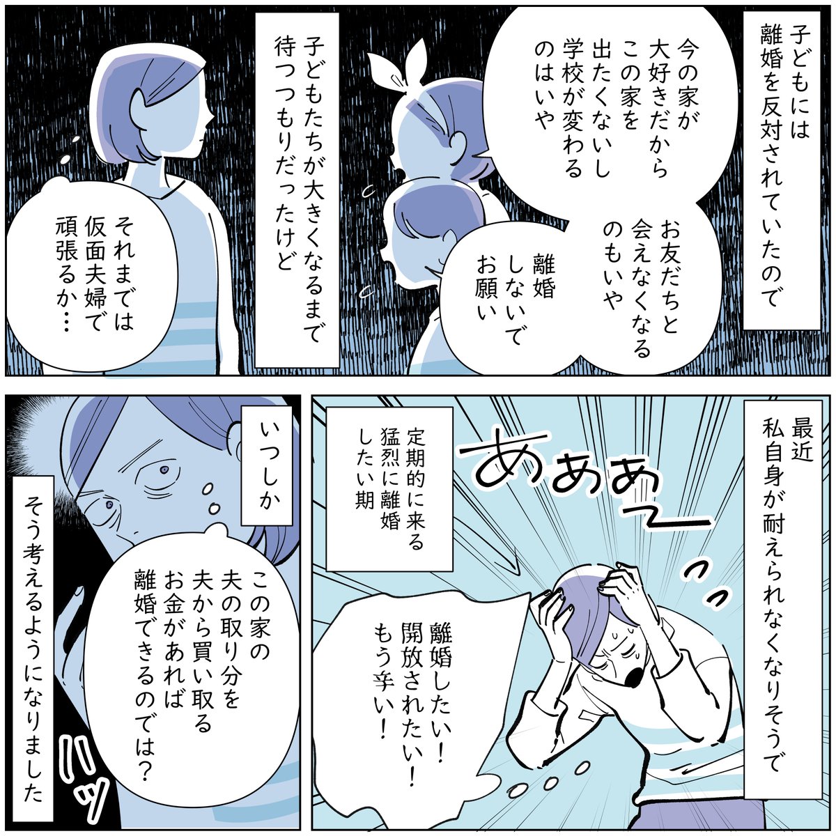 ⚠️投資詐欺にあって、離婚資金を溶かした話⚠️(2/9) 
