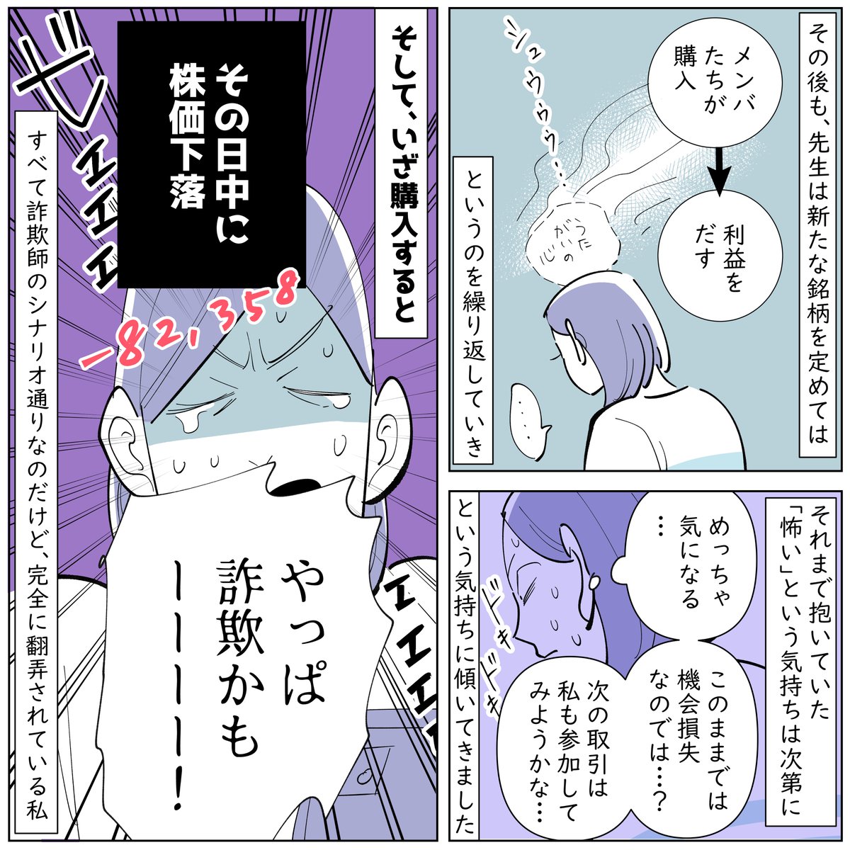 ⚠️投資詐欺にあって、離婚資金を溶かした話⚠️(3/9) 