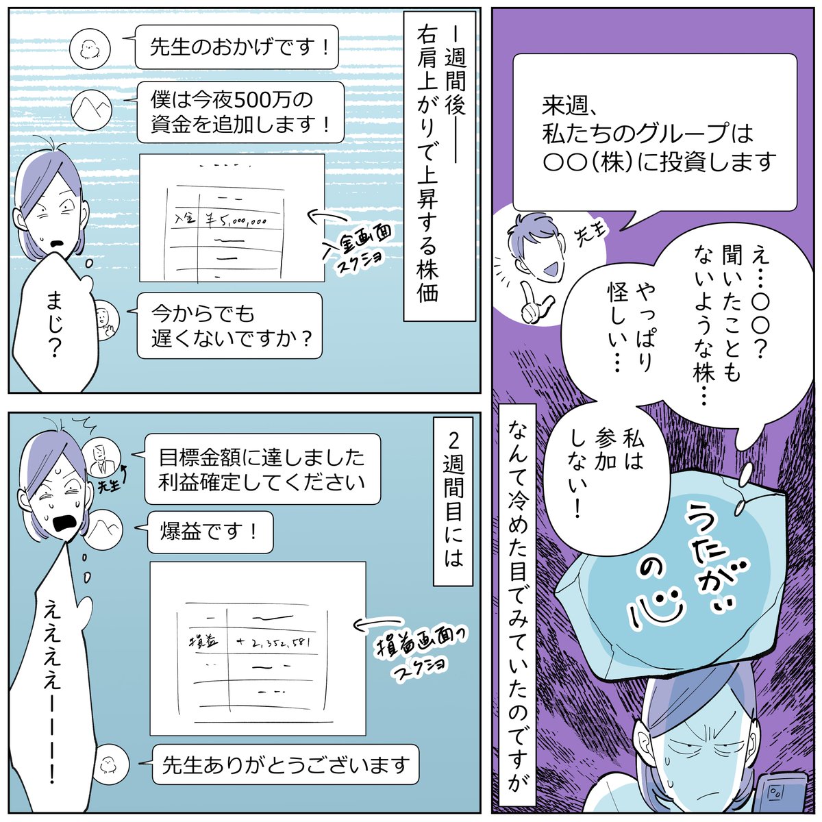 ⚠️投資詐欺にあって、離婚資金を溶かした話⚠️(3/9) 