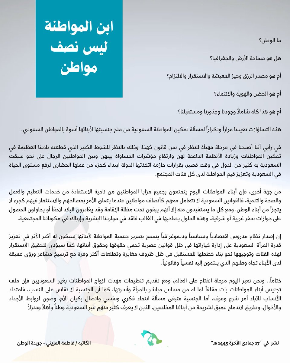 ابناء المواطنات 💚 tweet media