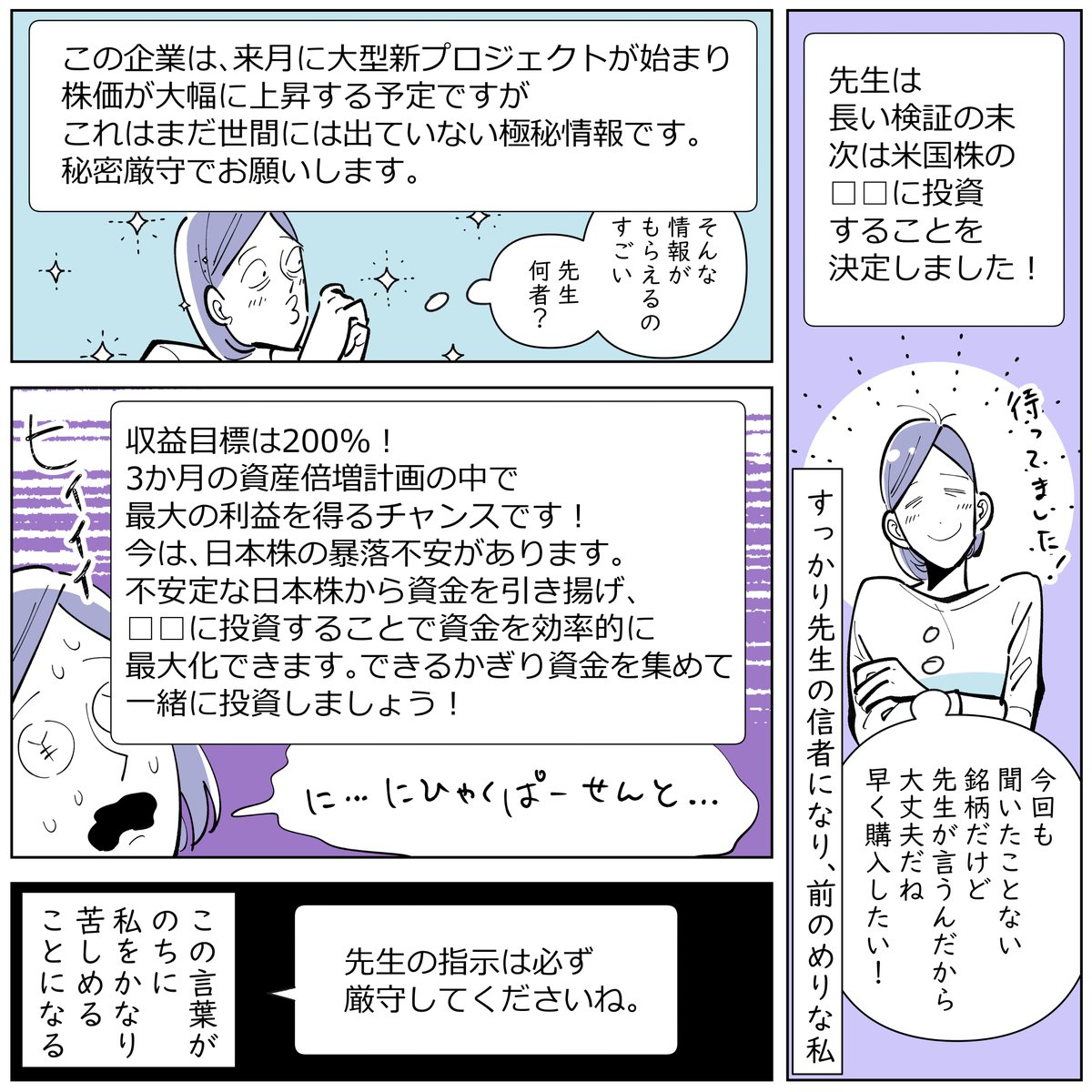 ⚠️投資詐欺にあって、離婚資金を溶かした話⚠️(4/9) 