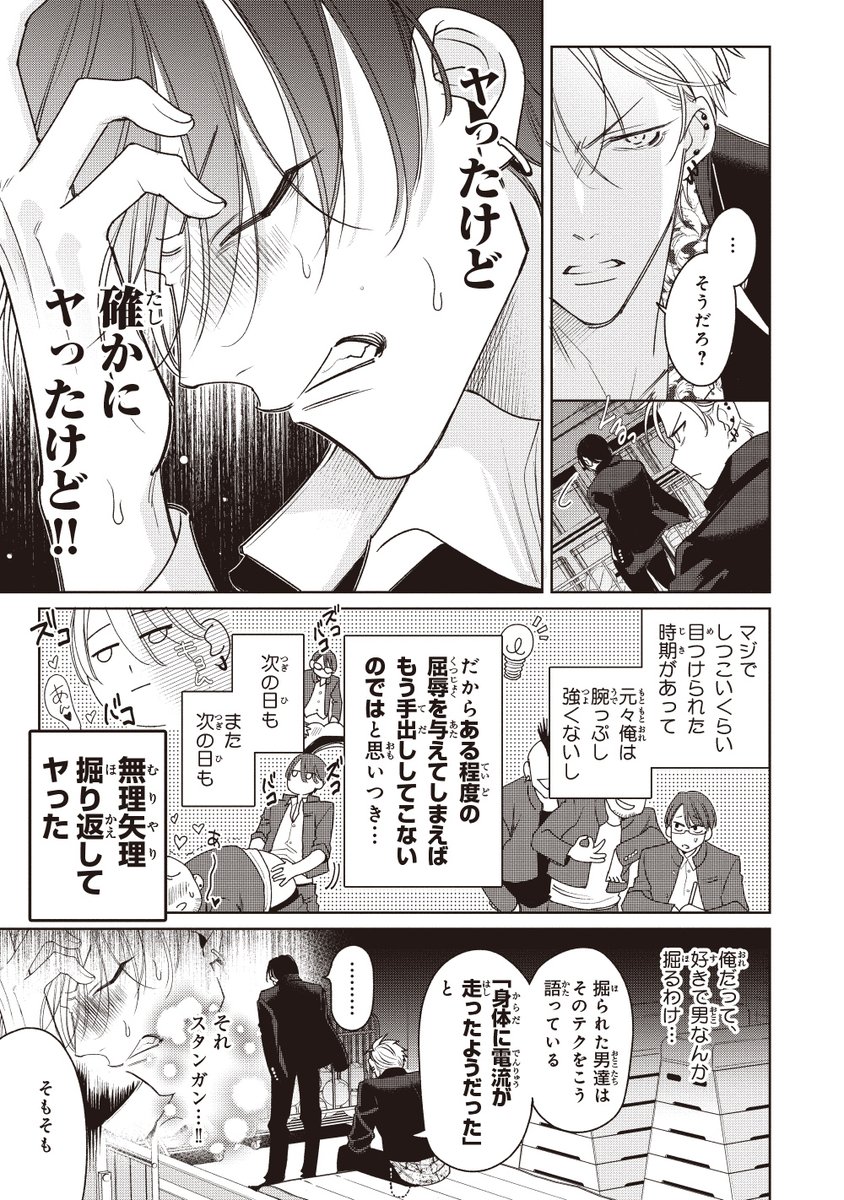 伝説のヤリチンVS鉄壁の尻穴(3/8) 