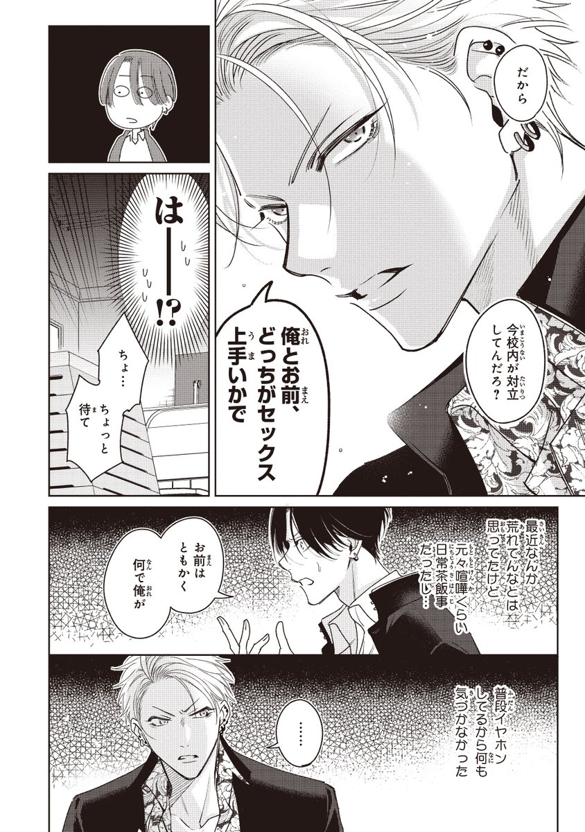 伝説のヤリチンVS鉄壁の尻穴(3/8) | ととふみ🐈 さんのマンガ