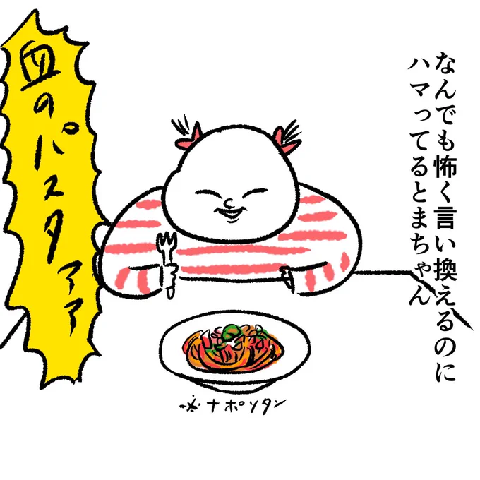 何でも怖く言い換える娘

#漫画が読めるハッシュタグ 