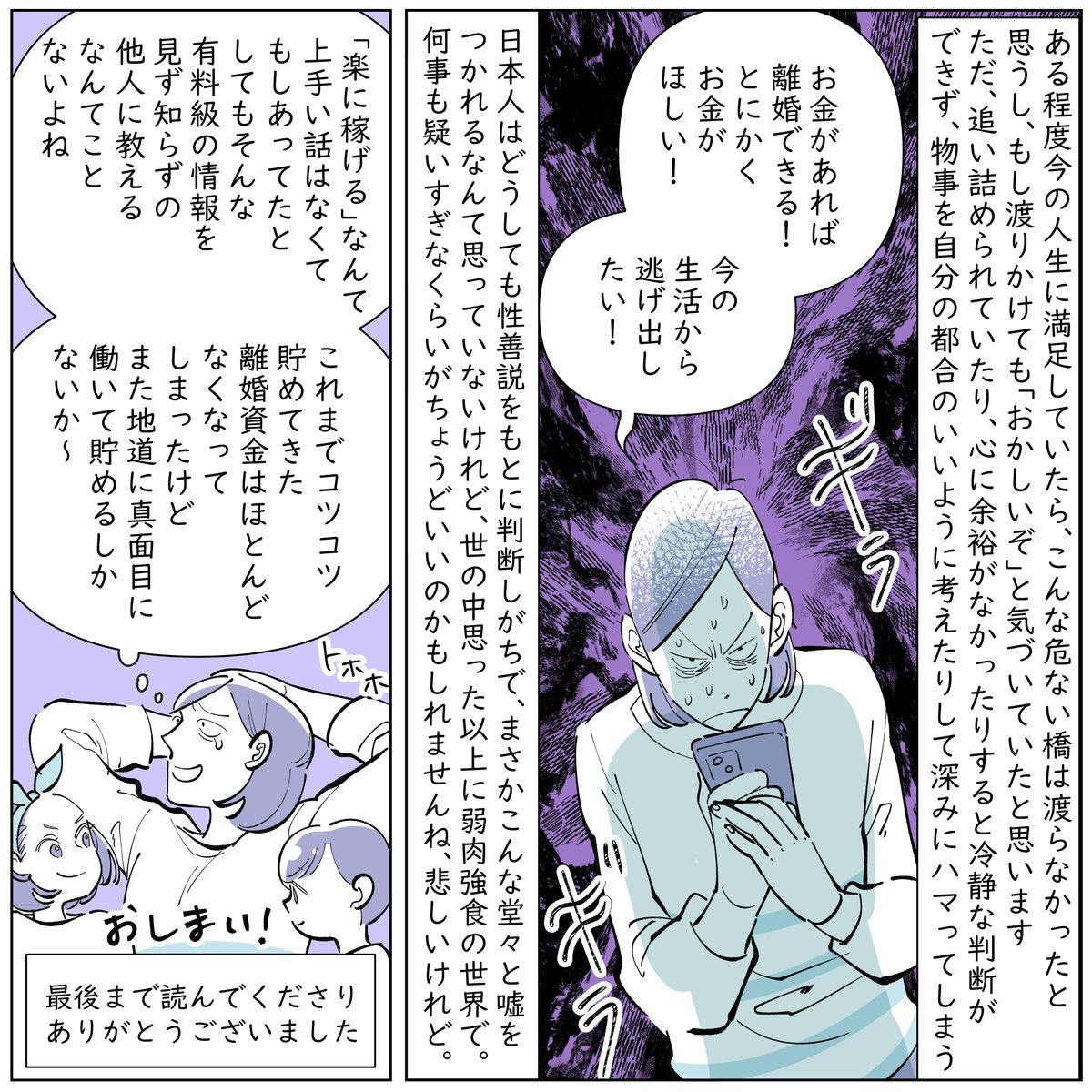 pepuritan's tweet photo. ⚠️投資詐欺にあって、離婚資金を溶かした話⚠️（9/9） https://t.co/kRq0mcCRU0