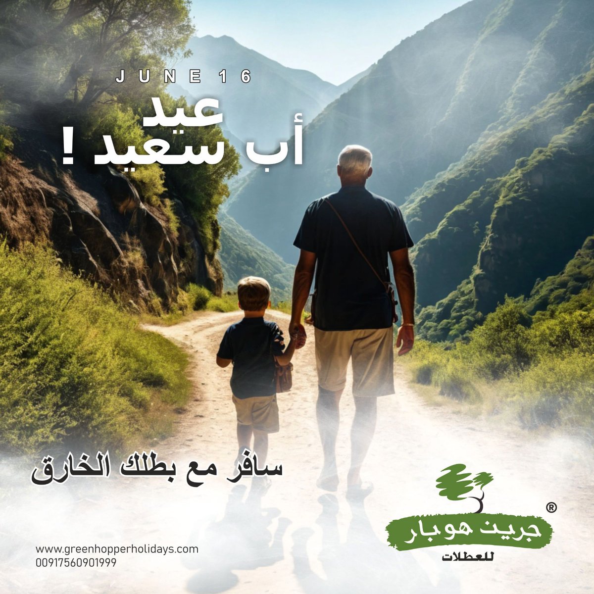 greenhopperH's tweet photo. في عيد الأب هذا، اصنع ذكريات لا تُنسى بمغامرة ملحمية! احجز رحلة معنا واستكشف آفاقًا جديدة معًا. https://t.co/kL4UdZapwr