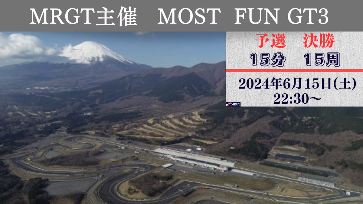 shouharuLIFE's tweet image. #しょうはる　#グランツーリスモ7　#MOSTFUN　#最終戦

▶22時　START予定
【最終戦】MRGT主催　MOST FUN GT3  in富士スピードウェイ〜予選&amp;amp;決勝〜

※予選は22時30分より開始予定です
※メンバー限定参加となっております

⏩コチラ
youtube.com/@shouharu_YUKI…