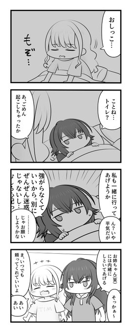 藤田ことねと頼れる月村手毬 