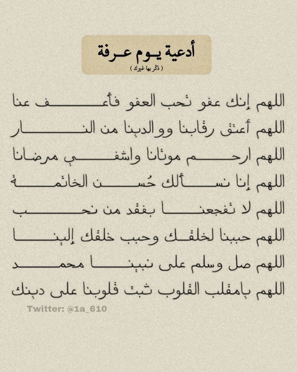 أدعية #يوم_عرفة 🤍
