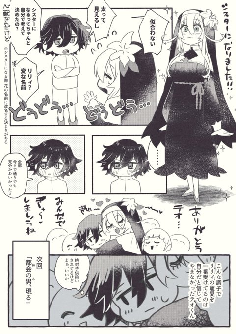 1年くらい前のシスター・リリィとかわいいクソガキテオくん 