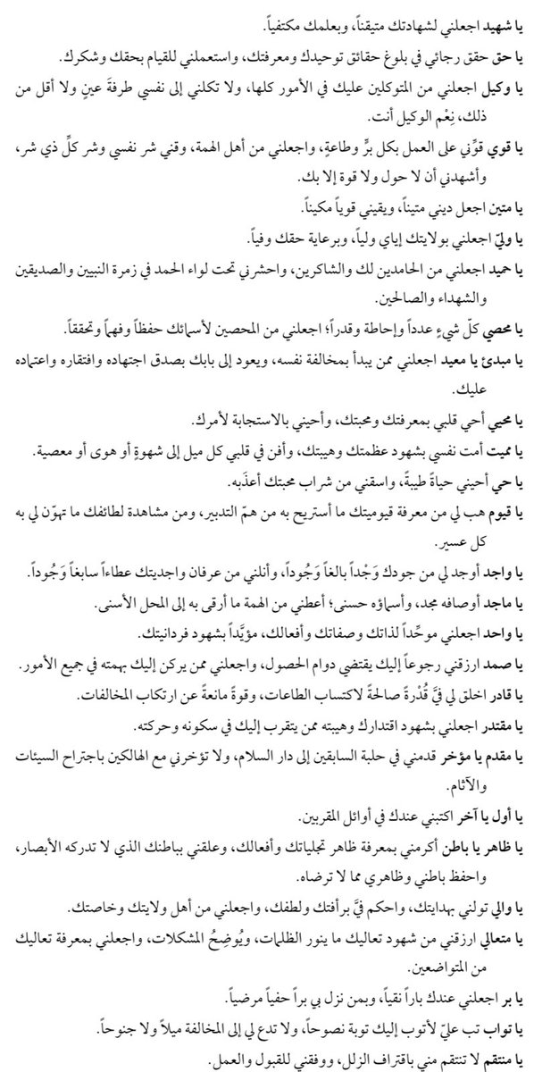 مناجاة الله بأسمائه الحسنى