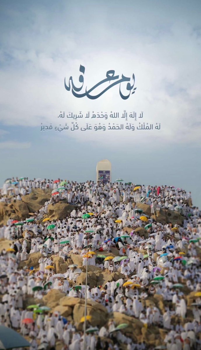 `

جــهزُوا امانيكُم و تأهّـبوا لِ لقَاء ربــكُم 
مقاماً يليقُ بجلالِ وجهِه وعظيمِ سُلطانه💙'

#يوم_عرفة 

.