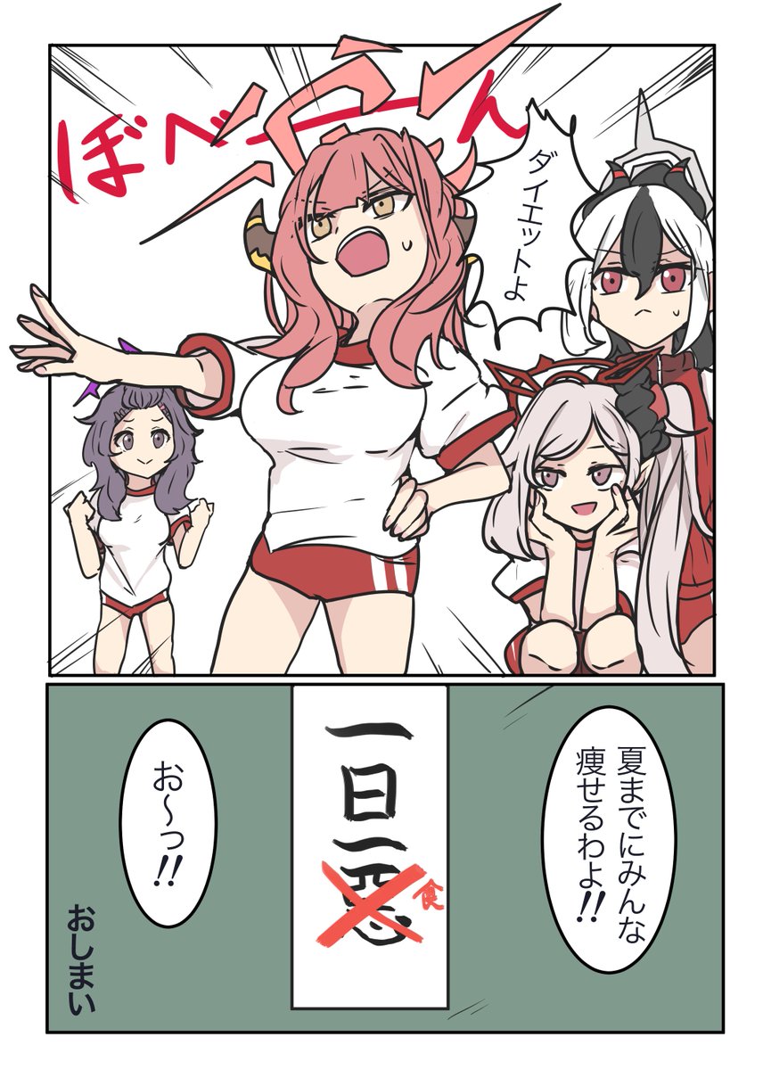 ダイエット宣言する便利屋の漫画 