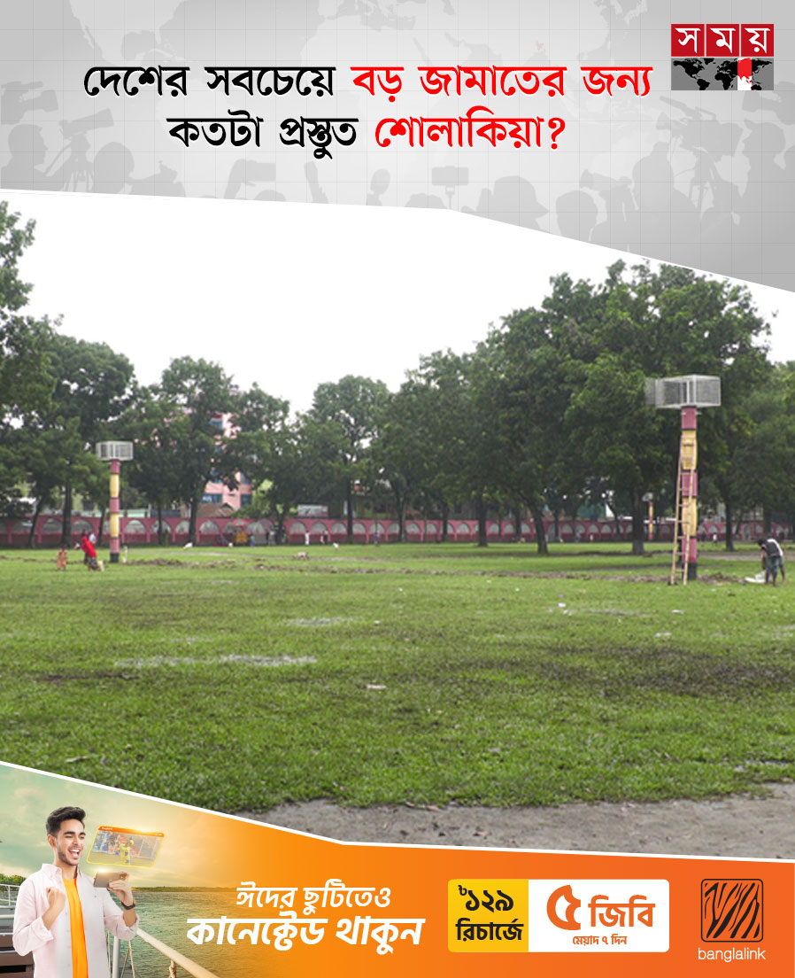 somoytv's tweet photo. বরাবরের মতো এবারও দেশের বৃহত্তম ঈদের জামাত অনুষ্ঠিত হচ্ছে কিশোরগঞ্জের ঐতিহাসিক শোলাকিয়া ঈদগাহ ময়দানে। এরই মধ্যে শেষ হয়েছে...
বিস্তারিত : https://t.co/vM0Gc6exNB
#eiduladha #eidjamat #sholakia #somoytv https://t.co/KSBNVJOnA3