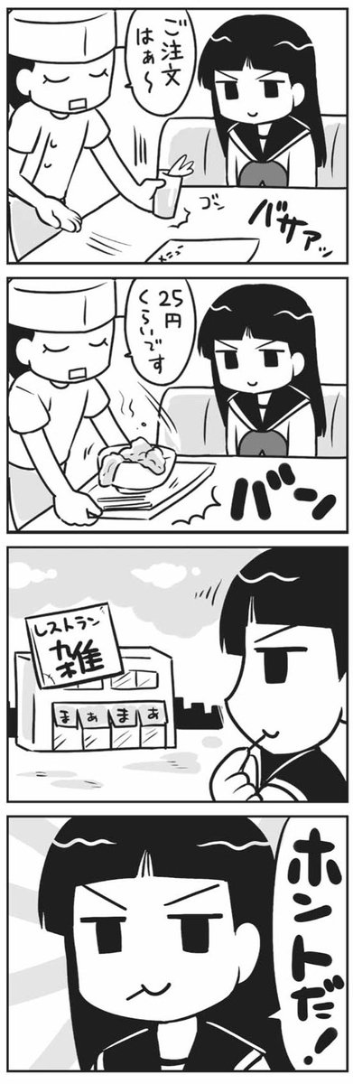 店名で納得した女の子 