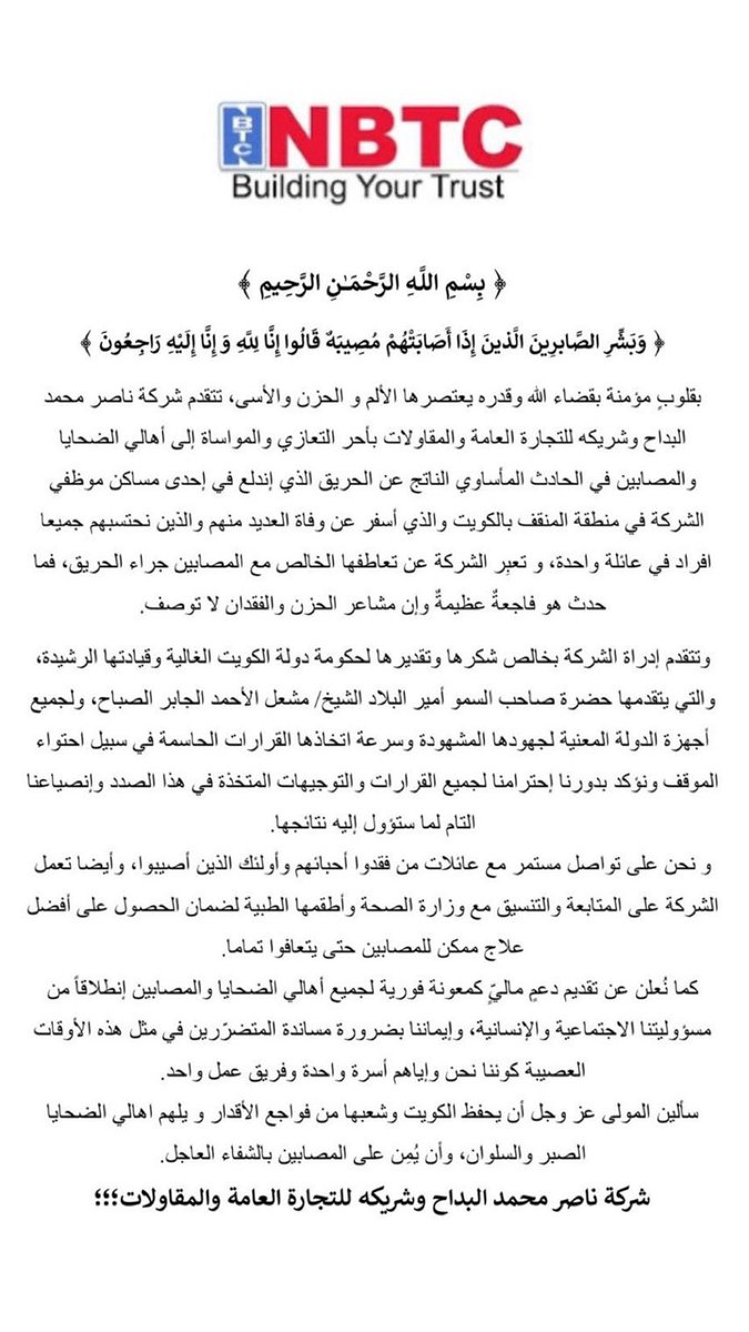 Nayef_Almrdas's tweet photo. #محمد_ناصر_البداح 
نشهد له بمكارم الأخلاق وصلة الرحم وبار بأهله وأقاربه وصاحب يد بيضاء بأعمال الخير ومعروف بإحتر��مه وإلتزامه الشديد بالقوانين والنظم،والحريق قضاء وقدر وبسبب تماس كهربائي أسأل الله في هذا اليوم العظيم أن يفك عوقه وأن ينصفه القضاء .
بيان ودعم من صاحب القلب الكبير . https://t.co/BDryoeWqo9