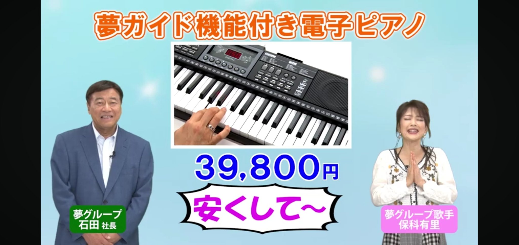 夢グループガイド機能付き電子ピアノ
