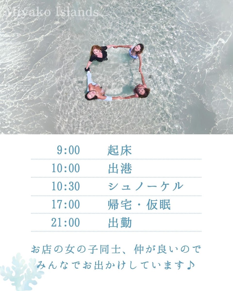 MitsukiGroup's tweet photo. 宮古島は美しい海に浮かぶ島💎✨
船でしか行けないポイントに
シュノーケルへ🤿💕

長期滞在だからこそ楽しめる
宮古島があります！！

今年の夏は宮古島で
思い切り夏を楽しみませんか？💛
⁡
応募方法はプロフィールにあるリンクから💌
⁡
#宮古島
#リゾートバイト https://t.co/N2Zpqef4Ge