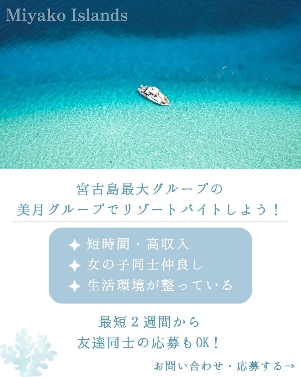 MitsukiGroup's tweet photo. 宮古島は美しい海に浮かぶ島💎✨
船でしか行けないポイントに
シュノーケルへ🤿💕

長期滞在だからこそ楽しめる
宮古島があります！！

今年の夏は宮古島で
思い切り夏を楽しみませんか？💛
⁡
応募方法はプロフィールにあるリンクから💌
⁡
#宮古島
#リゾートバイト https://t.co/N2Zpqef4Ge