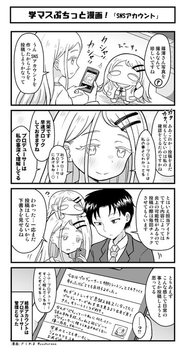 学マスぷちっと漫画 篠澤広さんがSNSをはじめるお話 #学マス 