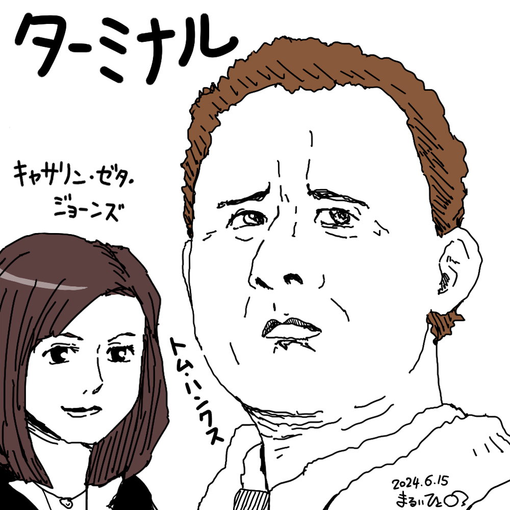 映画『ターミナル』を見ました。
待ちの時間こそ、人との関わり合いをと思いました。
気を付けよう、ターミナルの床はつるっつるです。 