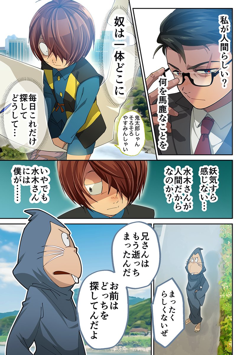 ぬらりひょんの復活(8) 本版のサンプルです | 天結🍑 さんのマンガ