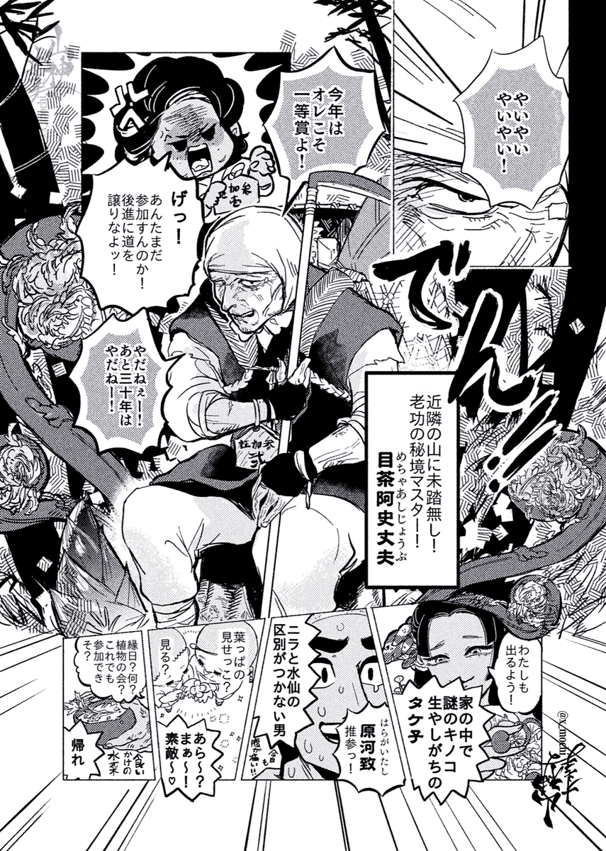 教祖様と春の行事🌸/全16頁
※名のあるモブが出る。ゆるゆる世界。無+童
(1/4) 