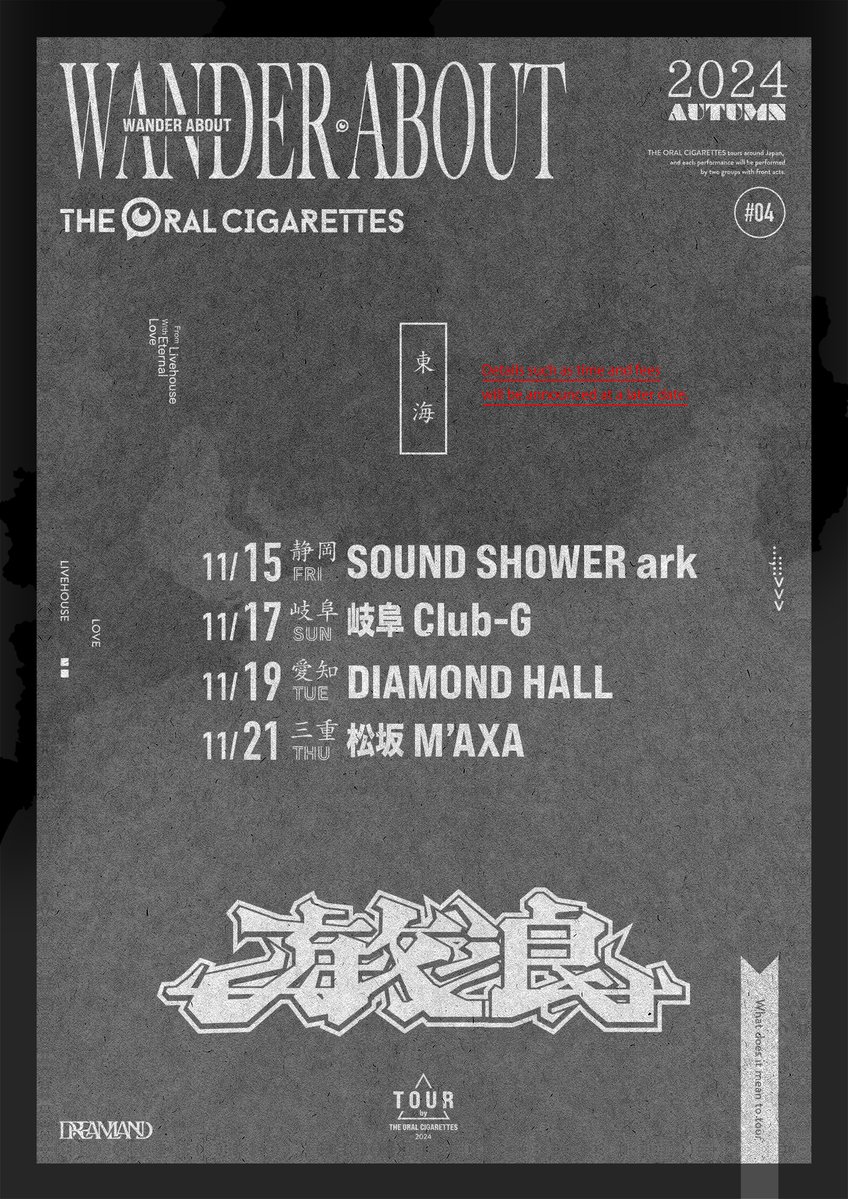 【開催決定！】

THE ORAL CIGARETTES presents
"WANDER ABOUT 放浪 TOUR 2024 東海 編"

次回放浪TOURは11月に東海編を開催します🔥🔥
チケット受付など詳細は後日お知らせしますので、少々お待ちください！
東海地方のみなさん、お楽しみに🙌🏻

#オーラル_放浪TOUR