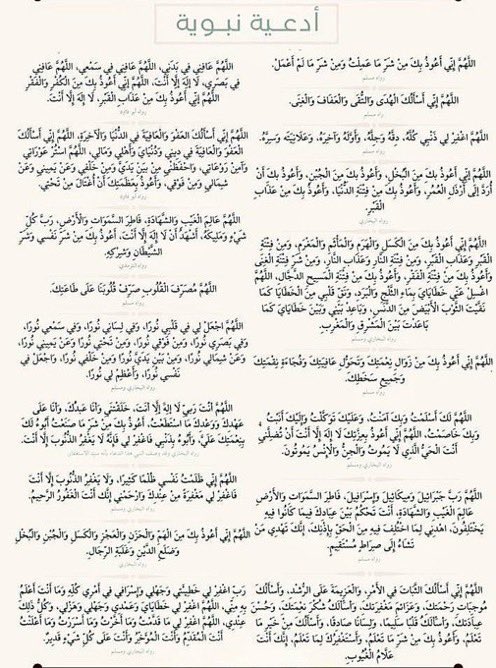i_66v's tweet photo. أدعية قرانية و أدعية نبوية ،اكثروا منها 👌
ادع بها و انشرها ❤️

 #يوم_عرفه https://t.co/r9Q18moNhX