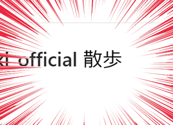 torosan0705's tweet photo. 散歩?🤔 散歩で両足浮いたことない笑
#naogram #yumikigram #弓木奈於 https://t.co/DvrotaX8pb