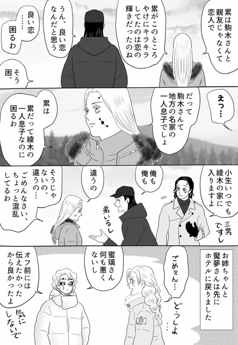 弟の初恋を(やっと)知ったお姉ちゃんですが、そこにはフクザツな思いがあるようで…?
#氷上の推し鬼ズ 
