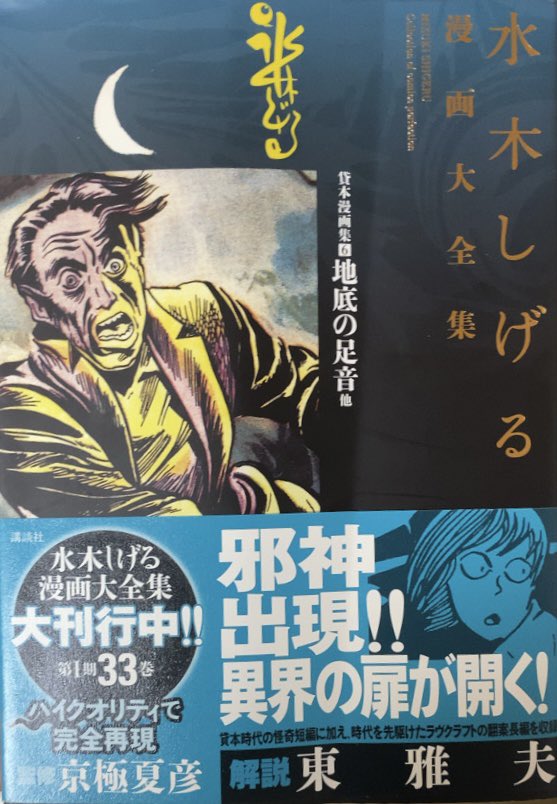 古都大秘伝 水木しげる著 古都大秘伝 水木しげる著