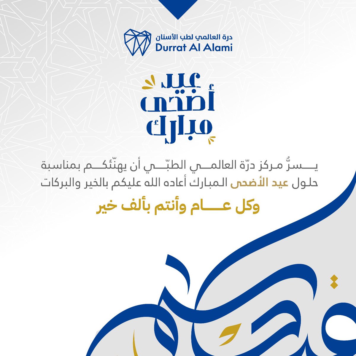 درة العالمي لطب الأسنان شقراء (@durratalalami) on Twitter photo 