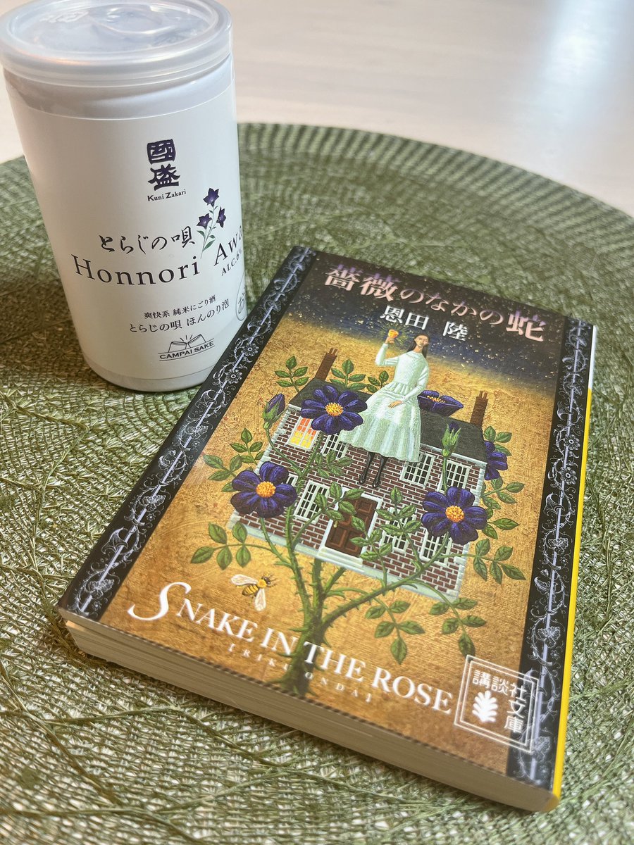 x_scuu's tweet photo. だらだらしながら本も読もうかなって日はゆるゆると再読🔖
新しい酒屋も��ープンしてたことだし、とお酒も飲む〜🫧 https://t.co/vxO0WSt5aP