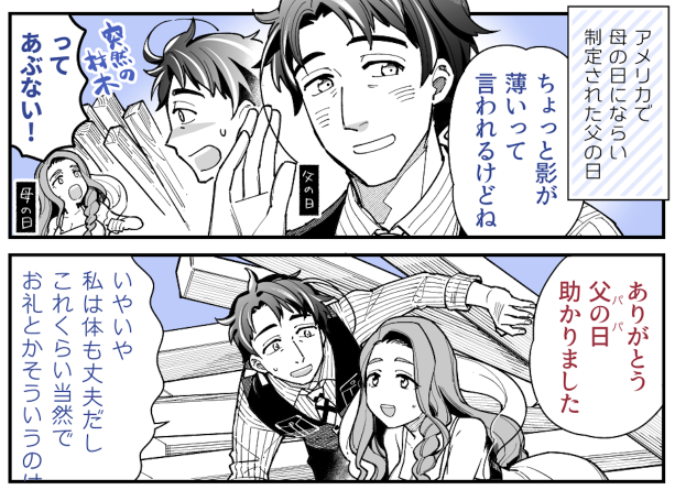 #おじさんをいっぱい流すTL

では父の日の擬人化を… 